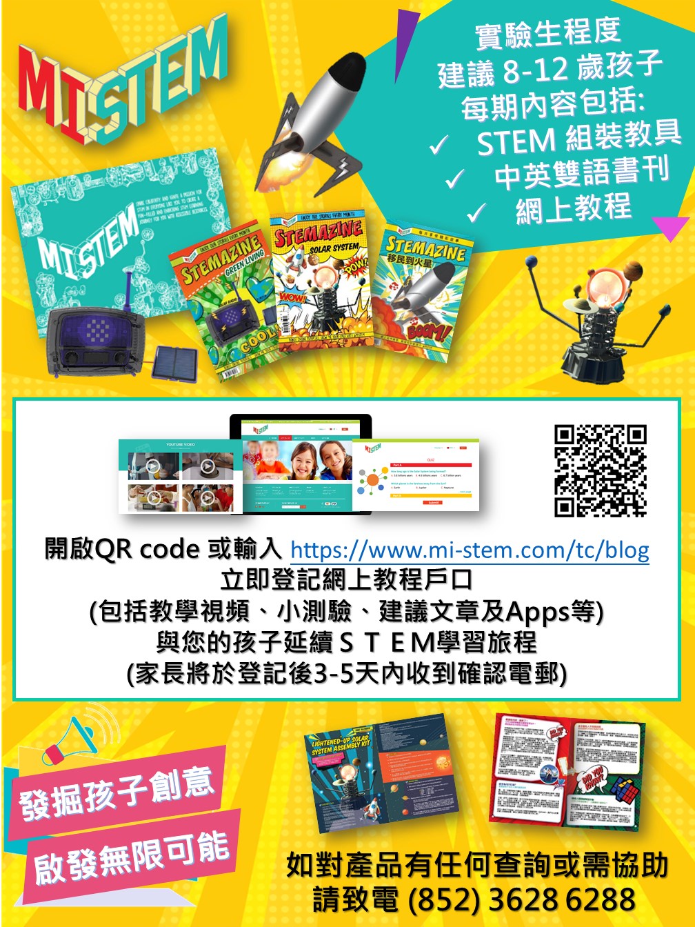 MI STEM 学习盒 - 登记网上教程户口 (Dr. Max 客戶專用) Image