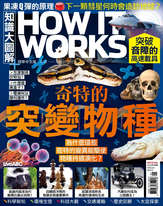 知识大图解 杂志订阅 (台湾繁体中文版) $750